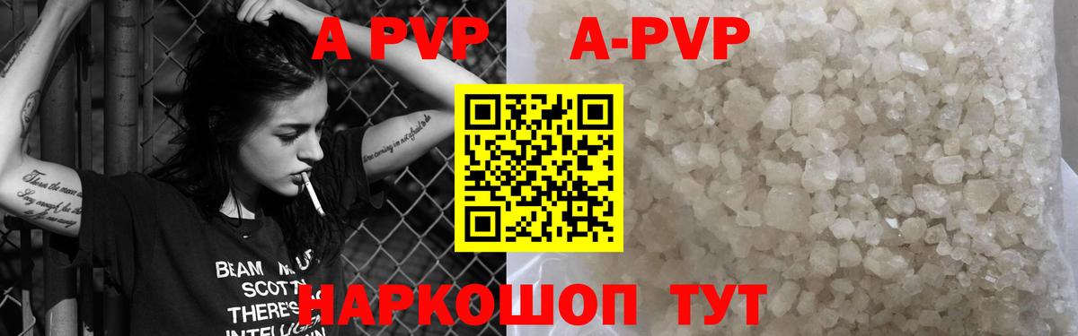 A PVP Соль  Вход с VPN  Кстово  A PVP  Альфа ПВП Crystall 
