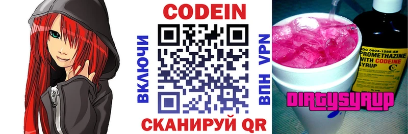 Кодеиновый сироп Lean напиток Lean (лин) Кстово