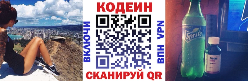 Кодеиновый сироп Lean напиток Lean (лин)  наркошоп  Кстово 