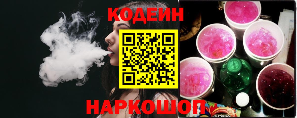 Codein Purple Drank  Вход с VPN  Codein Purple Drank  Кстово 