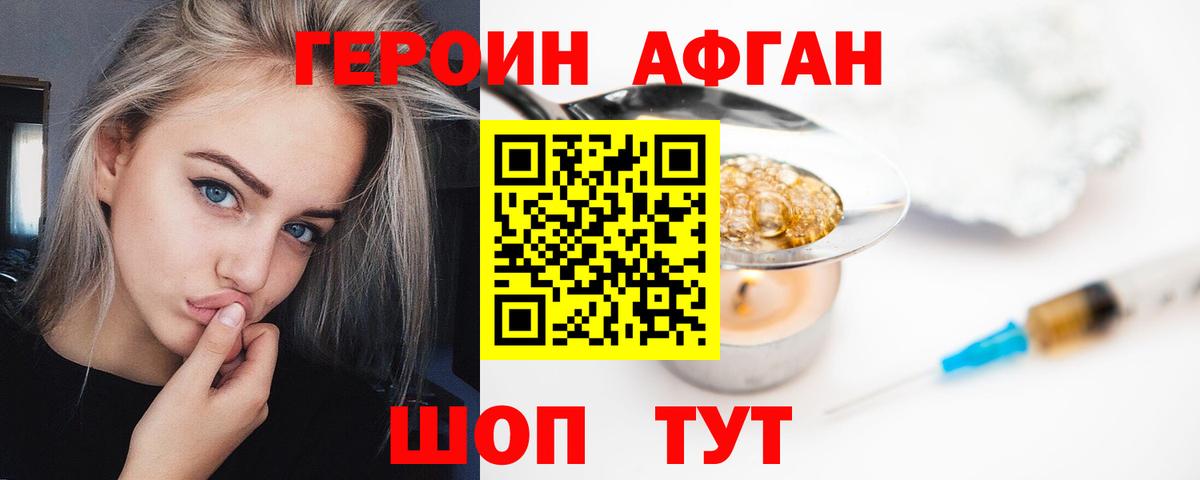 Героин хмурый Кстово