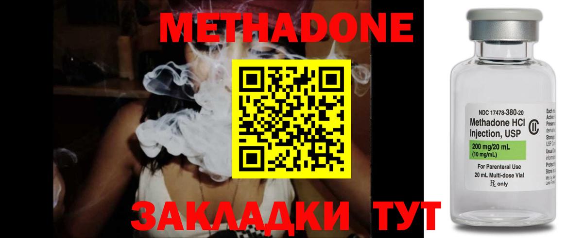МЕТАДОН methadone Кстово